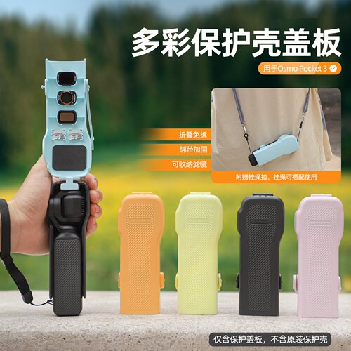 OsmoPocket3保护盖机身滤镜收纳