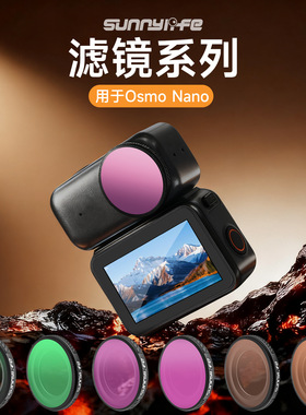 镜头滤镜铝合金黑色柔光1/4 可调CPL滤镜 ND64/PL MCUV Osmo Nano