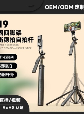 C19手机蓝牙自拍杆落地多功能直播拍照便携四脚架桌面自拍支架