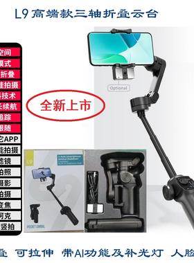 全新款L9可折叠手持稳定器防抖折叠云台口袋云台三轴防抖Vlog