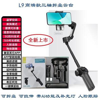 L9可折叠手持稳定器防抖折叠