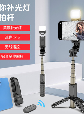 迷你手机自拍杆Q10S蓝牙自拍器三脚架补光灯美颜直播拍照支架直播