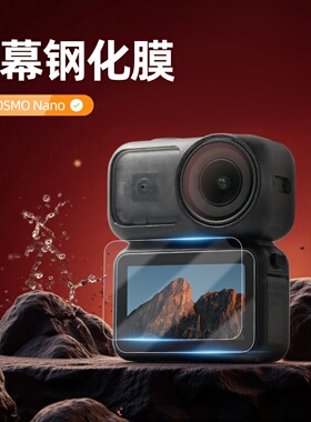 Osmo Nano屏幕钢化膜保护膜显示屏幕防爆高清贴膜运动相机配件