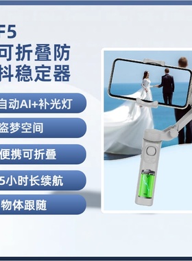 F5三轴手持稳拍器 （带App）人脸跟踪 3-Axis handheld gimbal