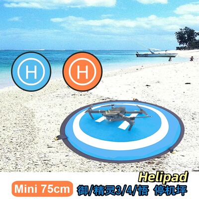 Mavic4Pro停机坪75cm无人机