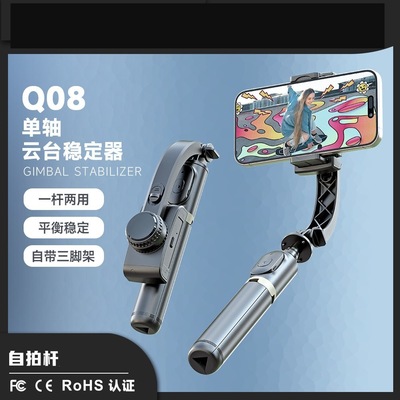 Q08手持云台单轴稳定器防抖跟拍