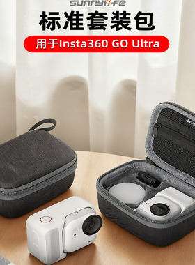 适用Insta360 GO Ultra迷你收纳盒防水安全箱收纳包配件相机收纳