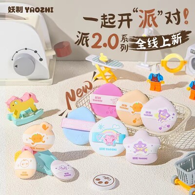 妖制粉扑星耀偶像派系粉底液专用气垫粉扑干湿两用双面可用