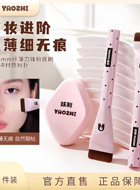 妖制粉扑一字粉底刷扁头底妆CP化妆刷干湿两用不吃粉扑粉底液专用
