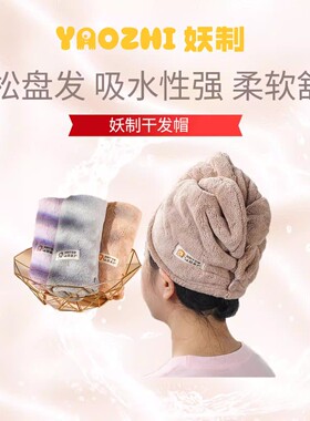 妖制干发帽超强吸水速干珊瑚绒浴帽擦头发包头发巾干发帽女童成人