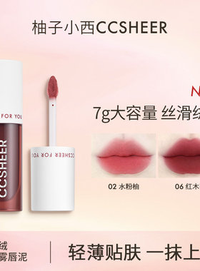 柚子小西大唇泥绒绒云雾大容量唇泥口红显白显气色轻薄上色素颜女