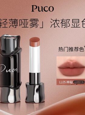PUCO魔术师哑光水光口红不易沾杯保湿持妆丝绒雾面