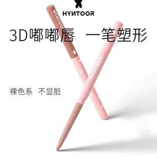 HYNTOOR/黑兔嘟嘟唇线笔裸色精准勾勒丰唇遮瑕持久哑光丝绒雾面