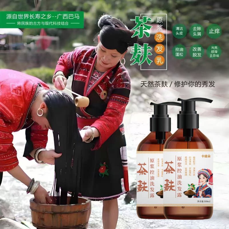 【卡缇朵】广西巴马古法熬制茶麸原浆控油蓬松清洁去屑止痒洗发水