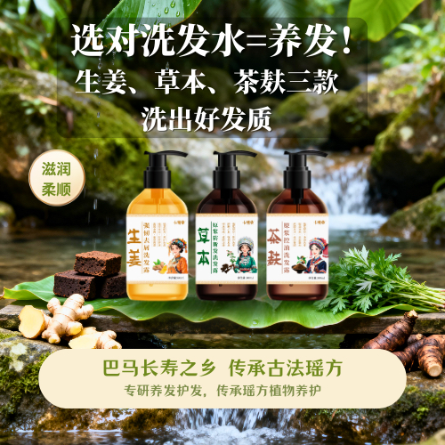 【卡缇朵】广西巴马草本生姜茶麸原浆去屑止痒乌发防白柔顺洗发水