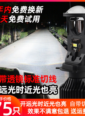 H4自带透镜汽车LED大灯远近一体灯改装超亮激光摩托车聚光12V 24V