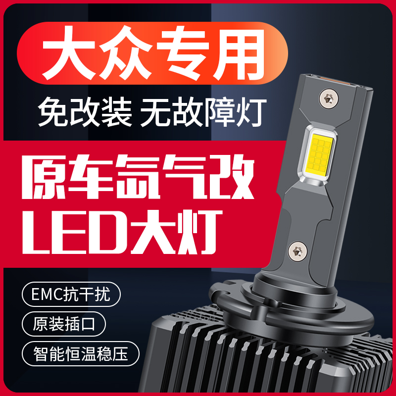 大众CC迈腾帕萨特途锐高尔夫6/7尚酷途观氙气灯泡改装激光LED大灯