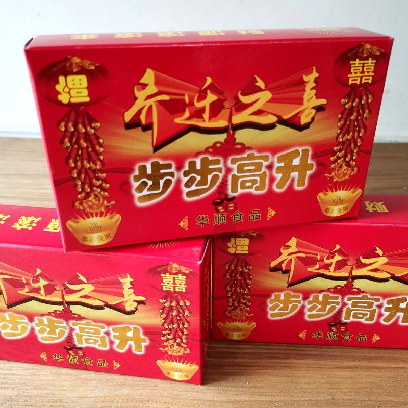 搬家浙江乔迁之喜步步糕