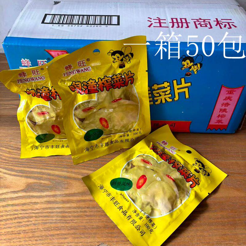 蜂旺唲潼榨菜片榨菜/100g一箱50包/酱菜海宁市丰旺食品