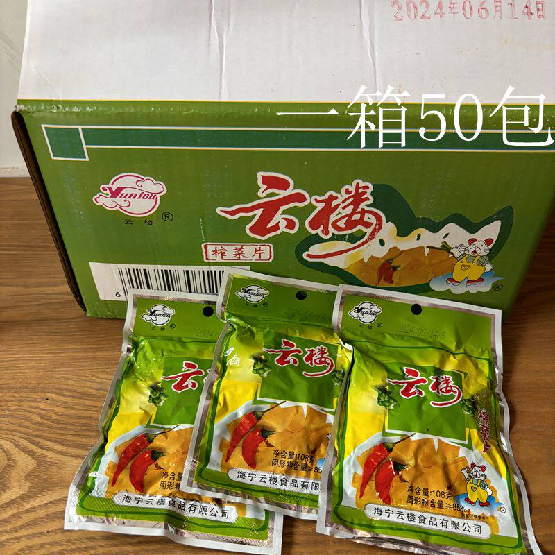 云楼榨菜片酱菜108克/袋 榨菜泡菜 一箱50包