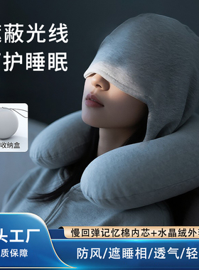 Memory Foam Hooded Travel Pillow U-Shaped Office Naps 连帽枕