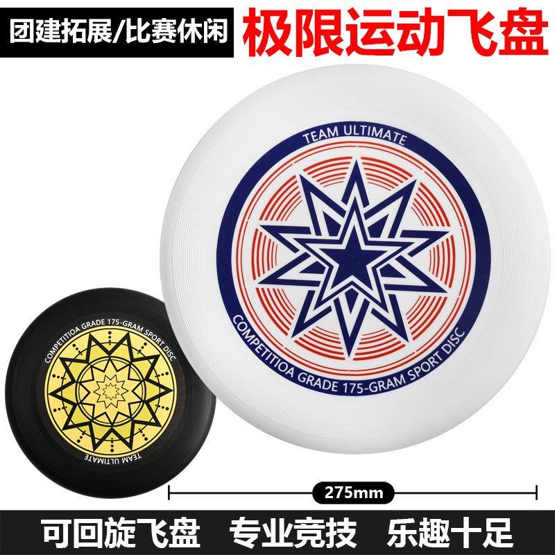 户外团队极限飞盘175g运动健身专业青少年成人竞技比赛回旋飞盘级