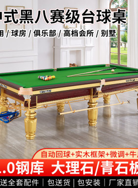 大理石板台球桌比赛桌球台9尺球房中式黑八桌英式球桌美式钢库