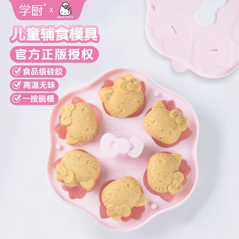 学厨宝宝辅食蒸糕模具食品级压花模具硅胶耐高温米糕蛋糕布丁烘焙