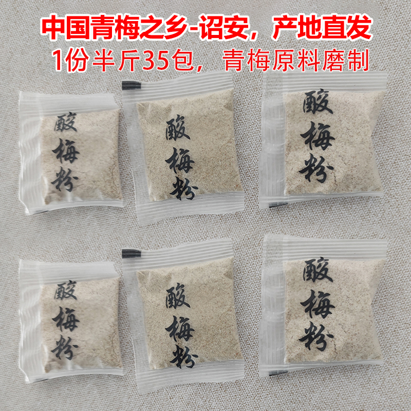 正宗酸梅粉配料健康35小独立包装