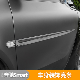 饰贴车用亮条 车身饰条车门防撞条不锈钢车身装 适用新款 Smart改装