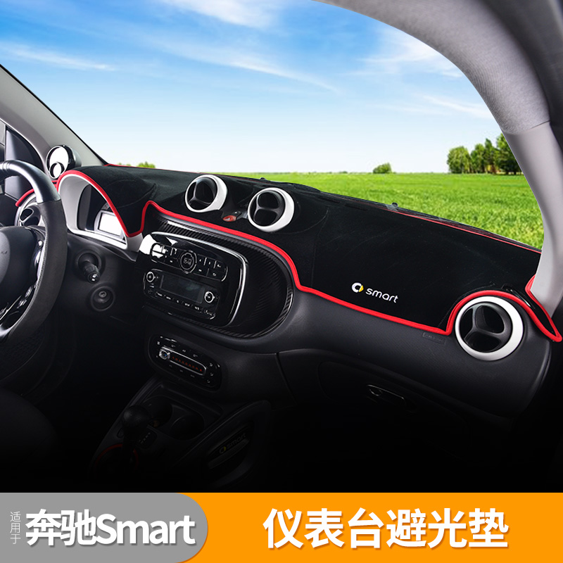 奔驰Smart改装仪表台防晒避光垫