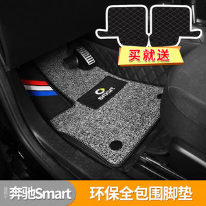 奔驰smart双层丝圈斯玛特脚垫