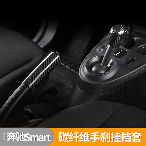 奔驰smar排挡套碳档位套档杆套