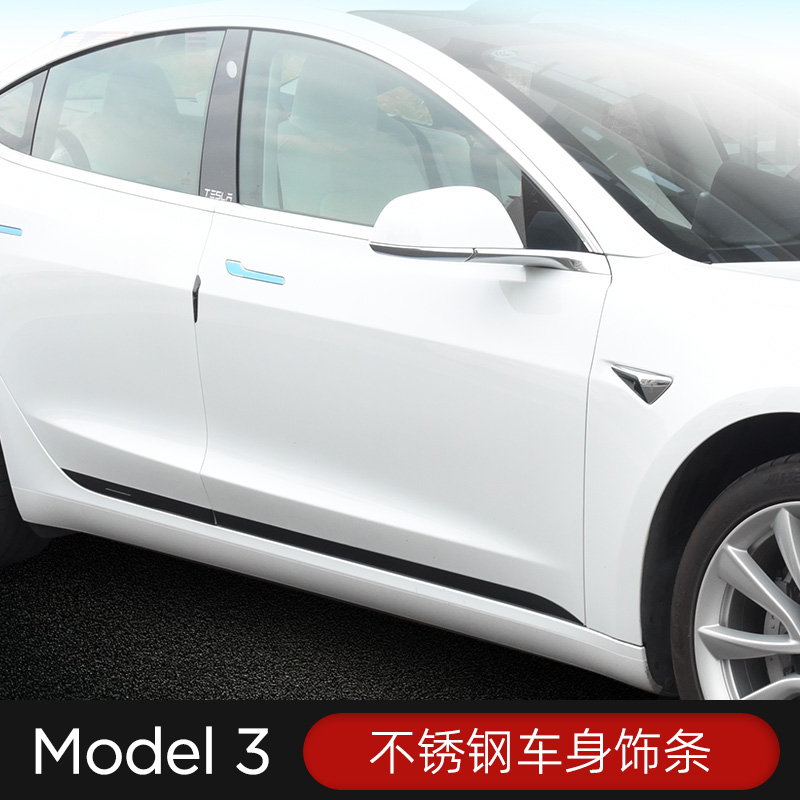 特斯拉Model3改装车身饰条装饰贴