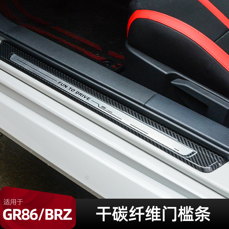 适用丰田GR86改装碳纤维门槛条斯巴鲁BRZ车门迎宾踏板车身装饰贴