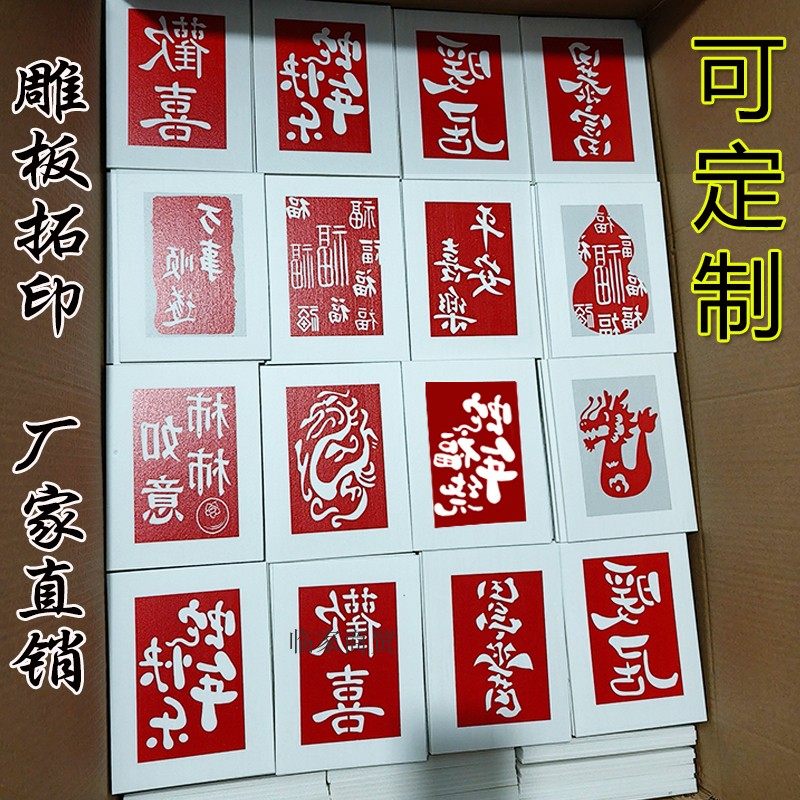 雕版拓印新春版画年画拓印材料包非遗手工diy套装印刷术模板定制 - 实物图