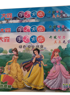 8开八开8k彩色卡纸厚硬儿童幼儿园材料手工纸彩纸折纸红色黑加厚