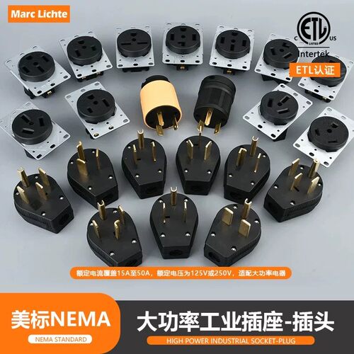 125V/250V美式大功率30A50A三孔四孔美标电源插头工业NEMA插座