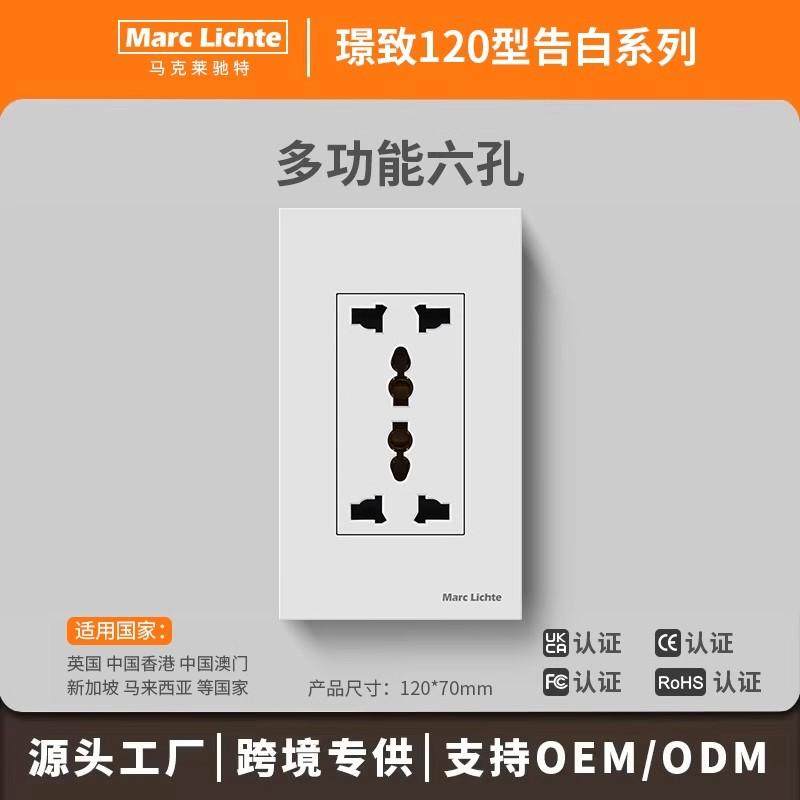 120型多功能国际通用英标插座暗装电制面板万能港澳式多三孔6孔