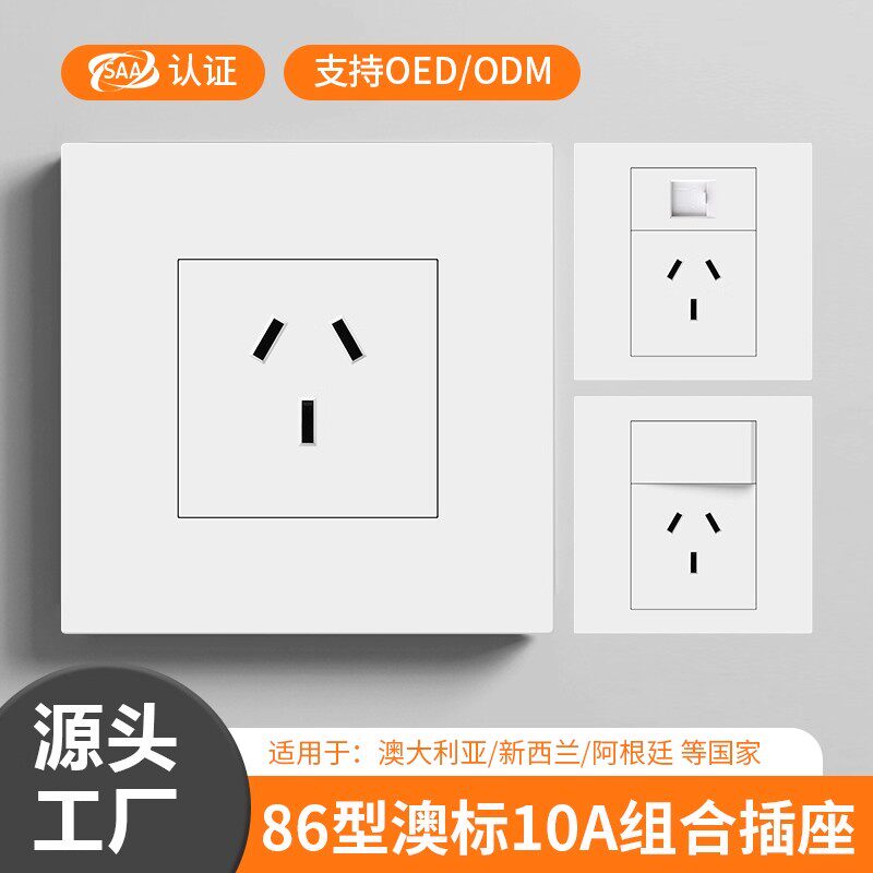 86型澳标嵌入式暗装澳规三孔10A15A插座澳大利亚阿根挺电源插座