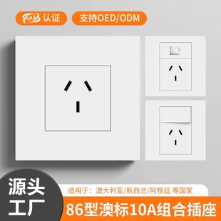 86型澳标嵌入式暗装澳规三孔10A15A插座澳大利亚阿根挺电源插座