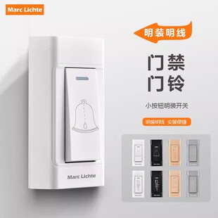 点动出门开关小号明装超薄门禁门铃开门按钮家用自动复位回弹面板