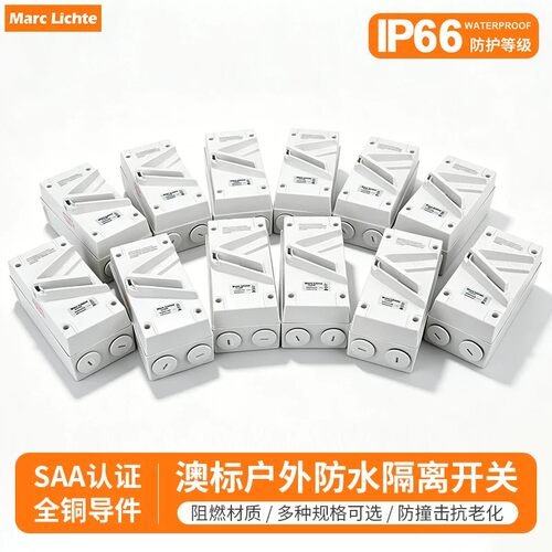 IP66户外防水澳标隔离开关UKF-1P2P3P4P63A35A20A大功率工业开关