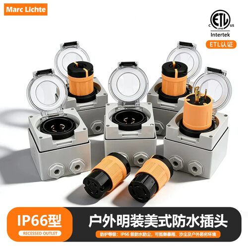 美式20A30A美标三孔四孔大功率工业IP66户外防水明装插头+连接器