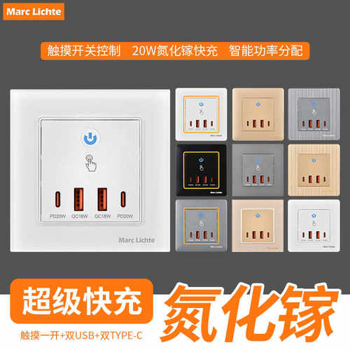 86国际通用四位usb快充手机充电插座家用学校氮化镓tyoe-c快充20W