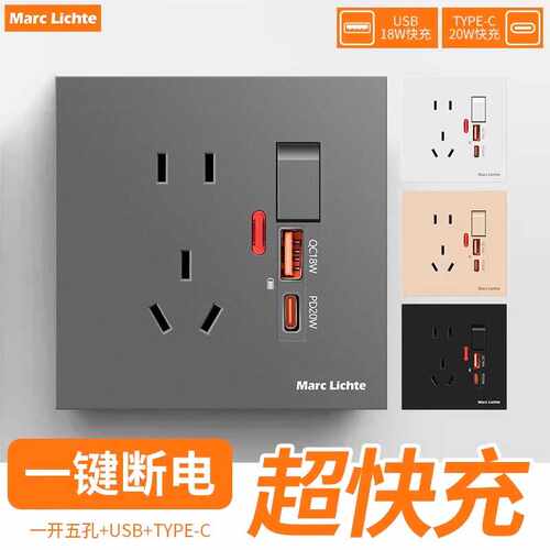 一开五孔usb充电插座type-c手机快充20W二三插带开关面板86型暗装