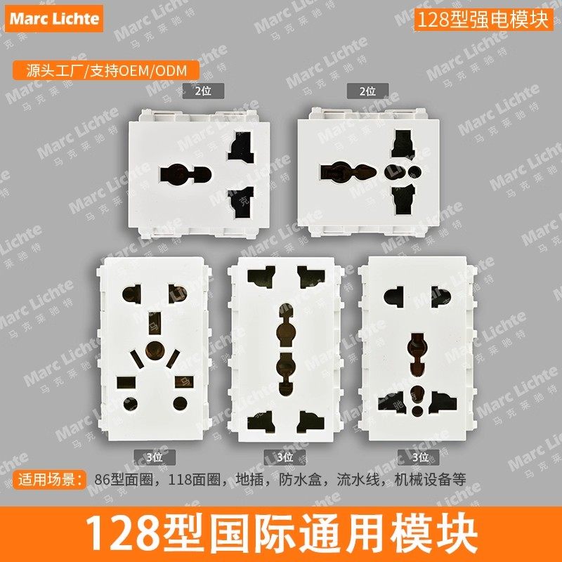 128型多功能三孔国际通用花插多六孔电源功能件地插强电专用模块