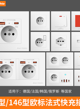 146型86型欧标电源插座usb插座type-c快充20W法国插座16A法标插座