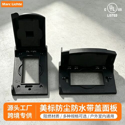 UL美标开关插座118型GFCI防尘防水带盖面板美式黑色尼龙防溅水盒
