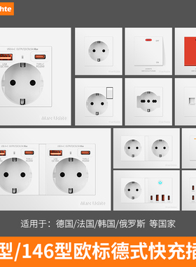 146型usb快充欧标欧规德式德标面板德国插座86型电源typec20W面板
